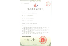 专利证书工业余热回收